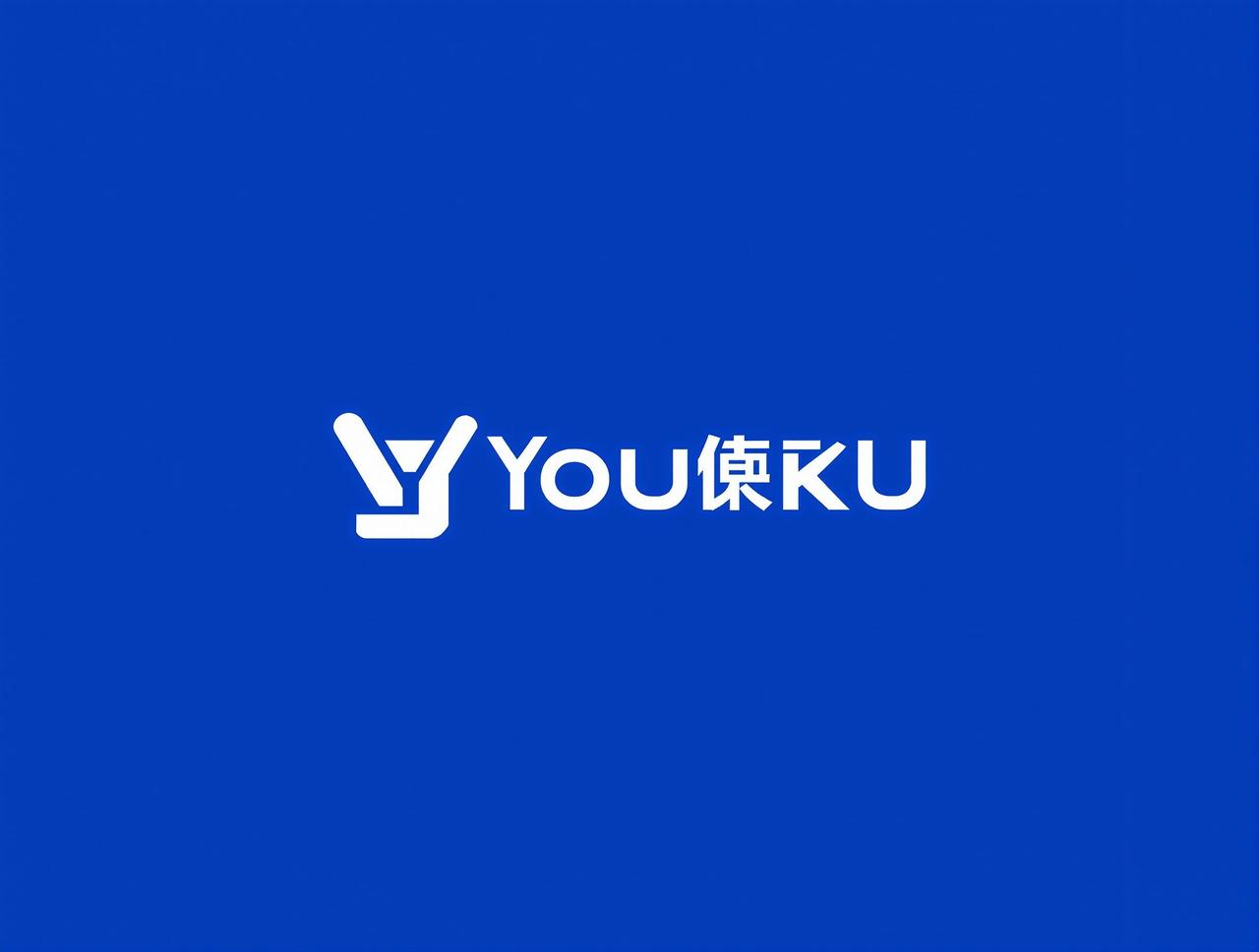 优酷